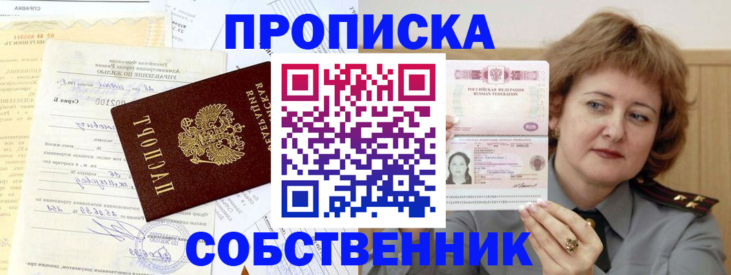 прописка от собственника в Дигоре